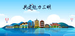 三明