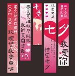 七夕節(jié)掛布