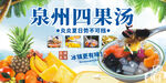泉州四果湯