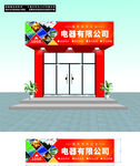 電器有限公司店鋪外觀設(shè)計(jì)