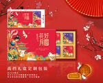 中秋禮盒