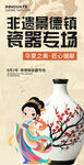 非遺景德鎮(zhèn) 陶瓷器海報(bào)
