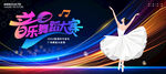音樂舞蹈大賽