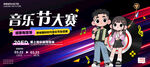 音樂節(jié) 歌唱大賽