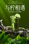 檸檬茶飲品促銷推廣活動(dòng)海報(bào)