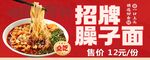 臊子面