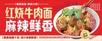 紅燒牛肉面