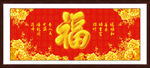 百福圖