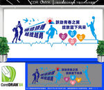 體育健身運(yùn)動(dòng)文化墻