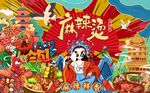 麻辣燙圖片