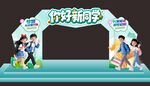 開學(xué)拱門