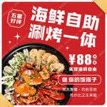 海鮮自助餐特價(jià)