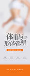 體重管理