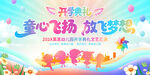幼兒園開學(xué)典禮