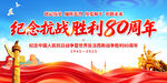 紀(jì)念抗戰(zhàn)勝利80周年