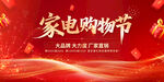 家電購物節(jié)