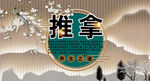 推拿背景墻