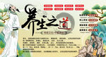 養(yǎng)生之道背景墻