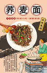 蕎麥面背景墻