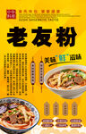老友粉