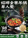 招牌吊鍋單人餐海報(bào)