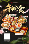 日料菜品海報(bào)