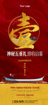 高端新中式地產(chǎn)系列海報(bào)