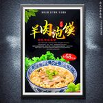 羊肉泡饃