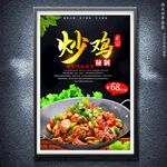 炒雞