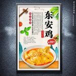 東安雞