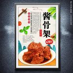 醬骨架