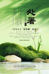 二十四節(jié)氣處暑時(shí)節(jié)風(fēng)景圖