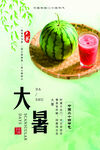 二十四節(jié)氣大暑時節(jié)三伏天海報