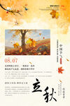 二十四節(jié)氣立秋時節(jié)海報設計