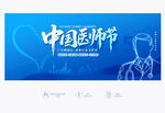 中國醫(yī)師節(jié)