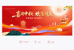 中秋國慶背景