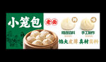 小籠包