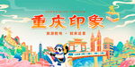 重慶印象插畫
