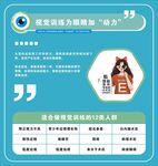 視覺訓(xùn)練