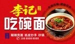 面館門頭