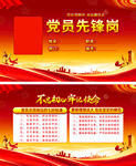 黨員先鋒崗宣傳模板