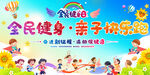 全民健身親子歡樂活動(dòng)背景
