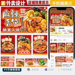 麻辣香鍋外賣