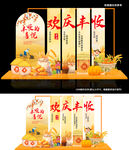 歡慶豐收
