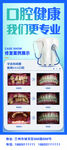 口腔健康服務(wù)宣傳海報(bào)