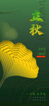 創(chuàng)意極簡(jiǎn)二十四節(jié)氣立秋海報(bào)