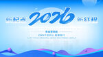 2026企業(yè)大氣時尚年會海報