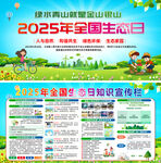 2025年全國(guó)生態(tài)日