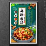 麻辣香鍋