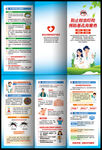 預(yù)防基孔肯雅熱三折頁